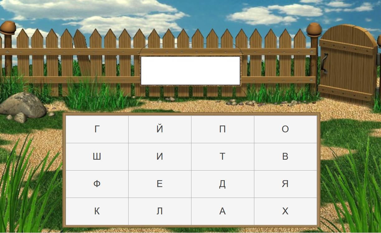 Веселый забор